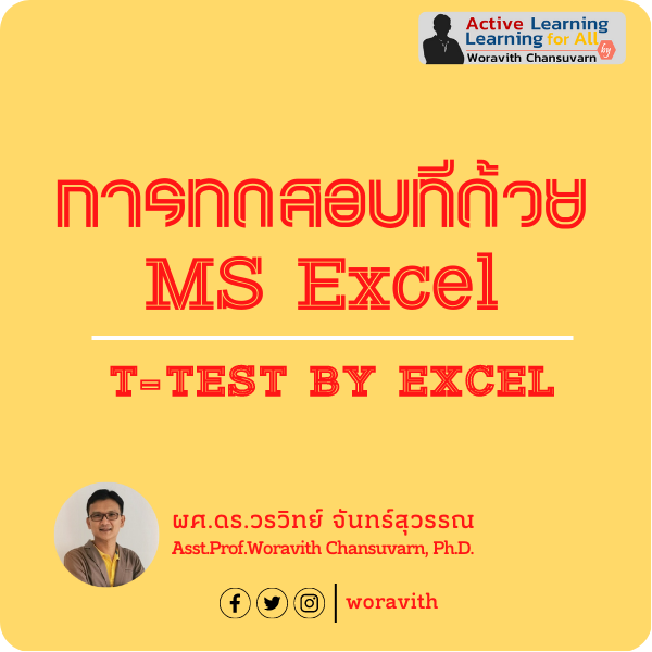 T-test by Excel