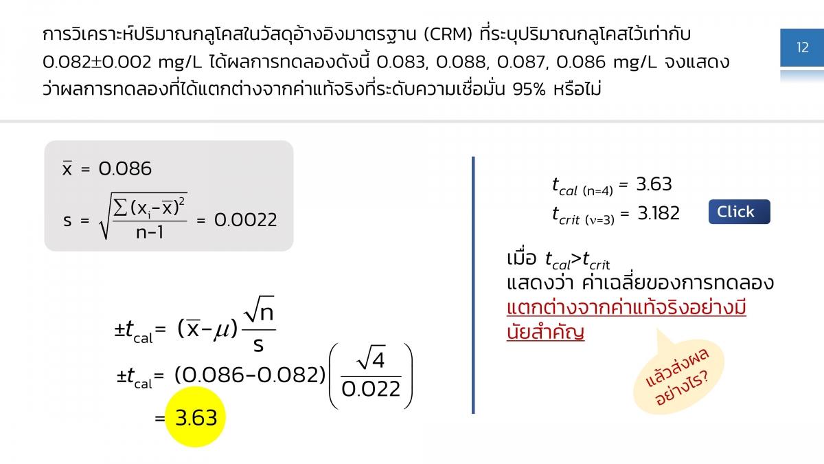 สไลด์12