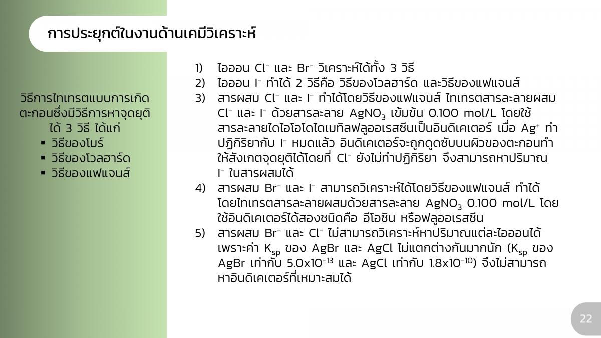 AnalChem-Precipitation (22)