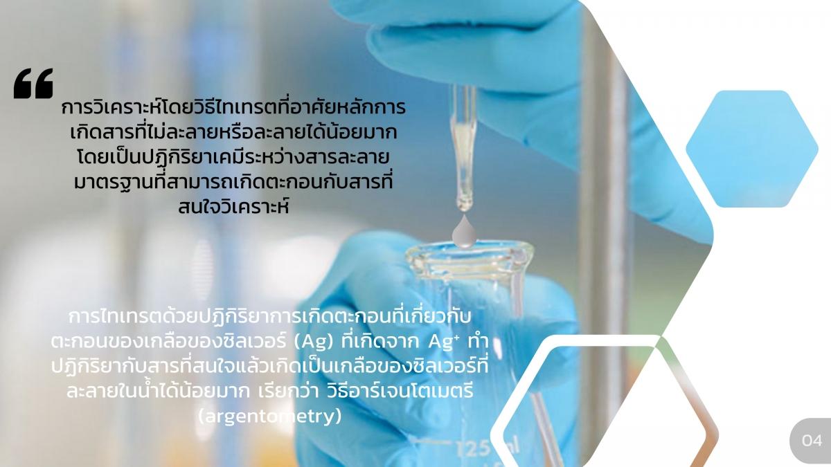 AnalChem-Precipitation (4)