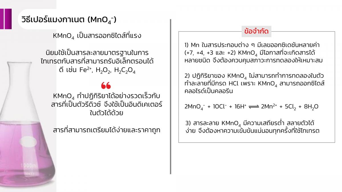 Redoxtitration (19)