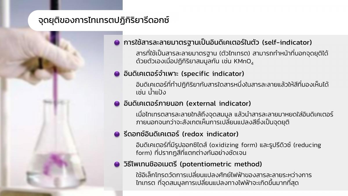 Redoxtitration (6)