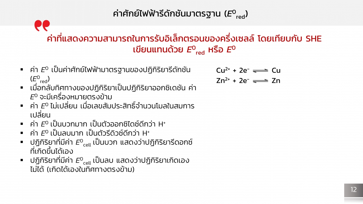 CellEC-13