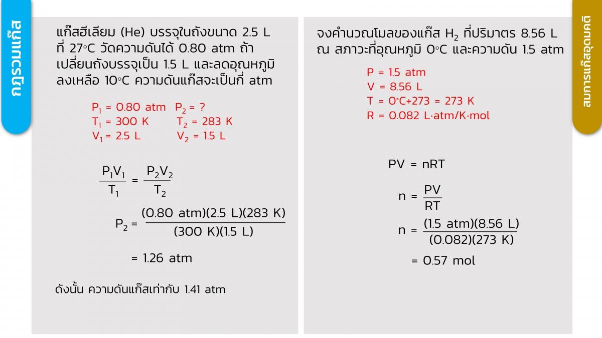 EngChem Gas (16)