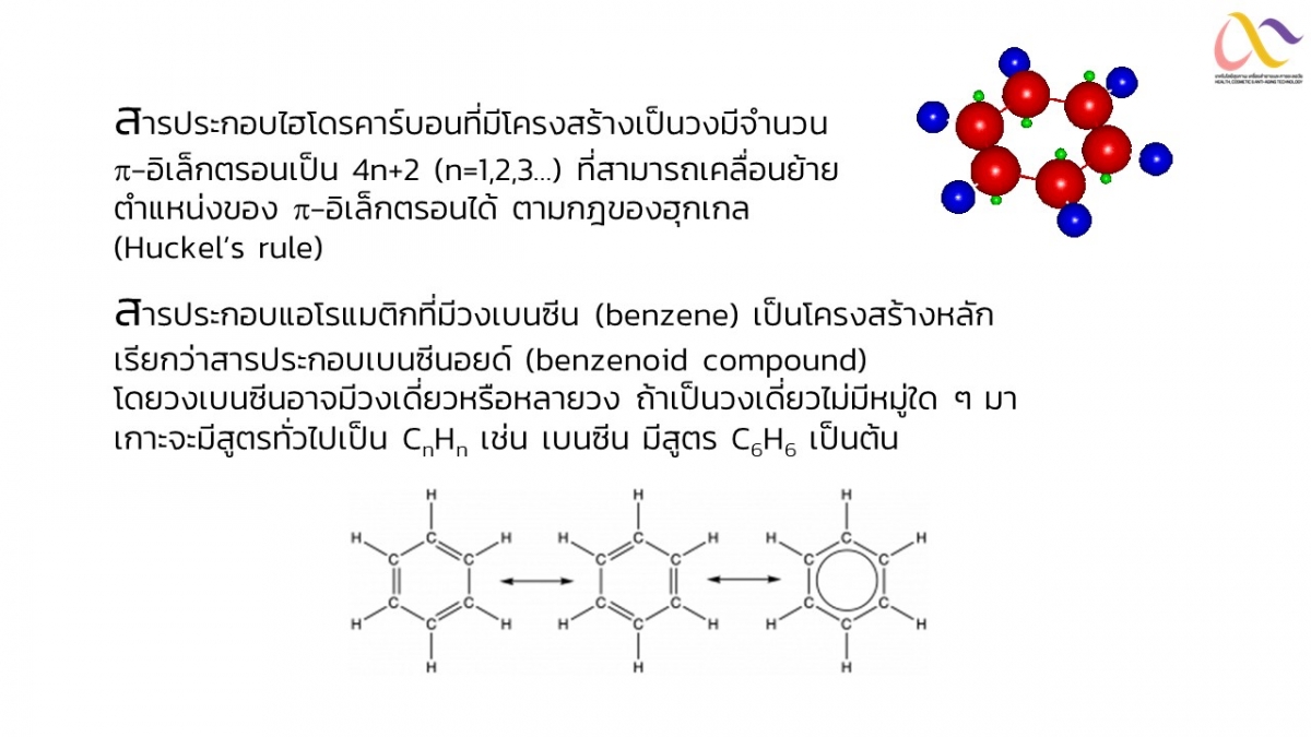 Aromatic-3