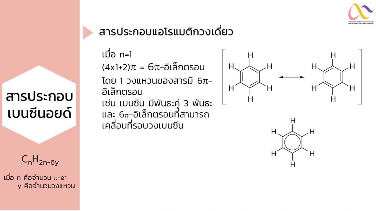 Aromatic-9