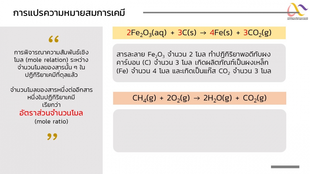 Stoichiometry-4