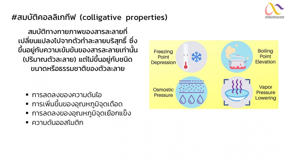 สมบัติคอลิเกทีฟ