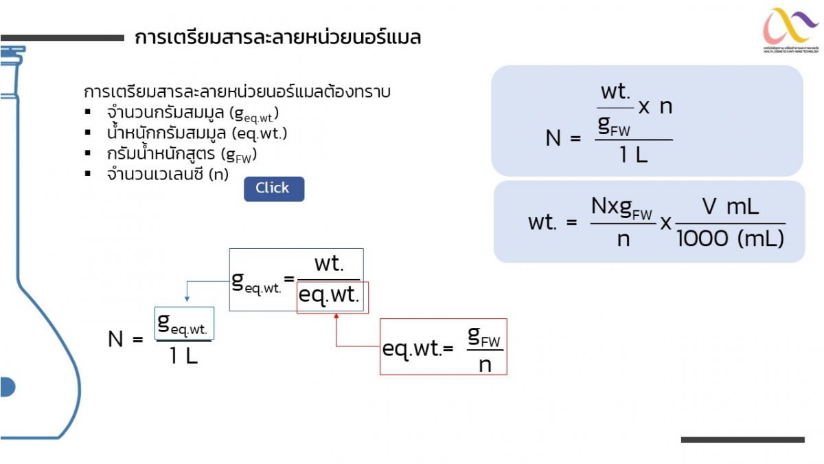 การเตรียมสารละลาย