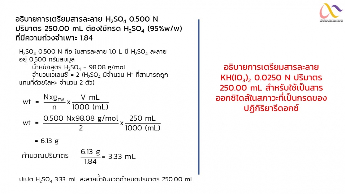 การเตรียมสารละลาย